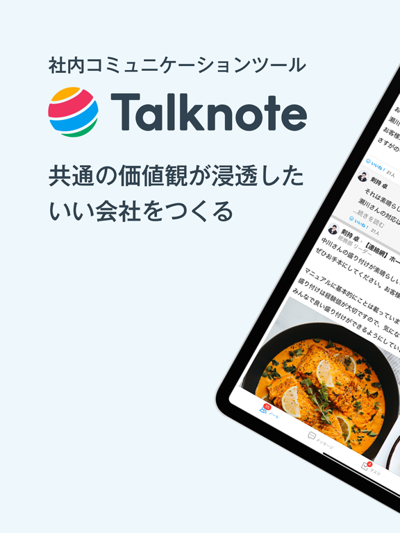 Talknote(トークノート)のおすすめ画像1
