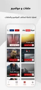 Sky News Arabiaسكاي نيوز عربية screenshot #3 for iPhone