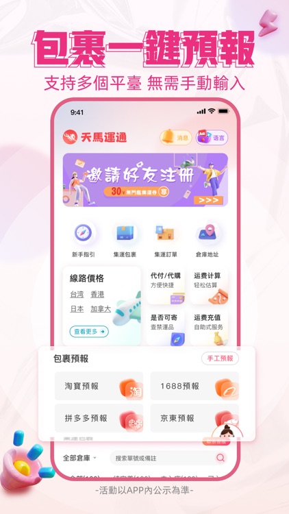 天馬運通
