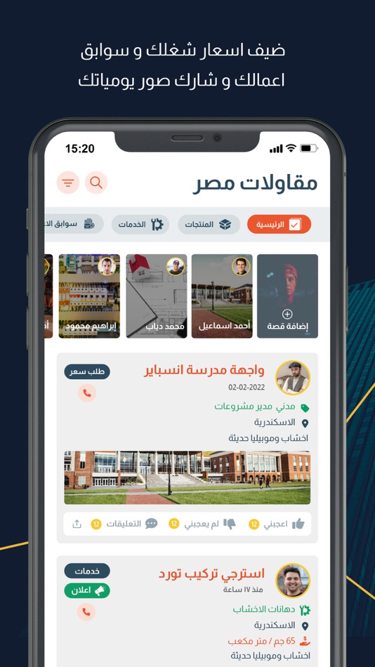 #2. مقاولات مصر (iOS) 由: Ahmed Sakr