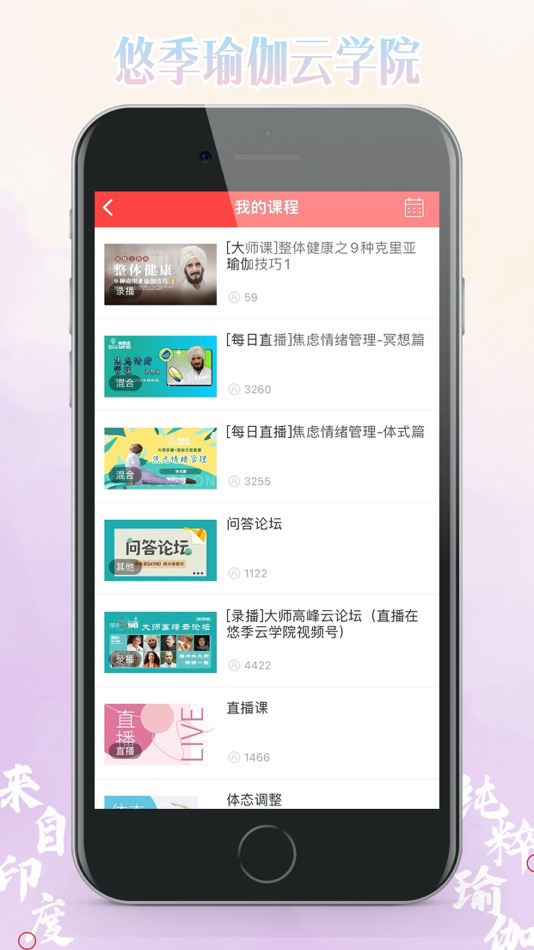 #5. 悠季云学院 (iOS) 由: Youji cultural development (Shanghai) co., LTD