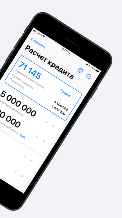 ИПОТЕКА: расчет платежа screenshot 2