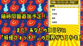 Game screenshot 検定 for 妖怪ウォッチ(yo-kai watch） apk