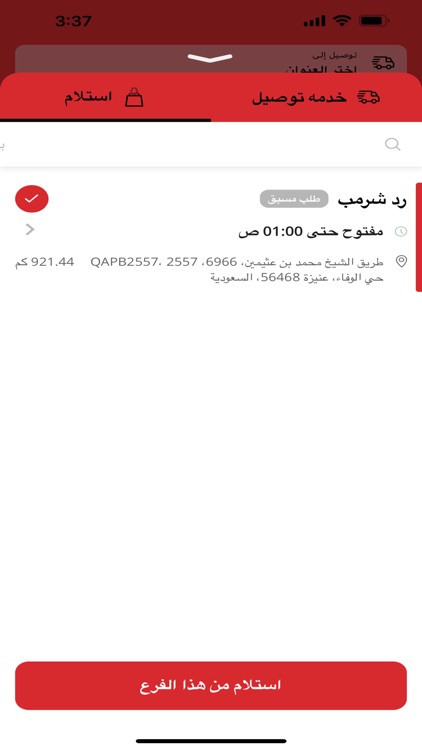 Red Shrimp | رد شرمب