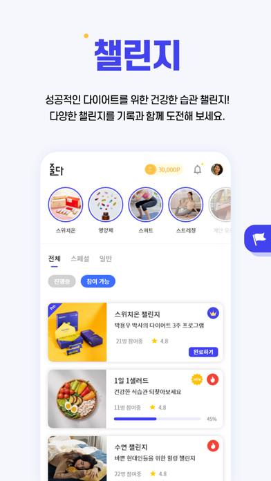 줄다 Zoolda - 내 몸이 줄어드는 다이어트 앱