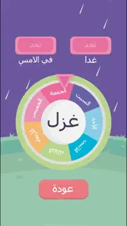 learn arabic: days of the week iphone screenshot 2