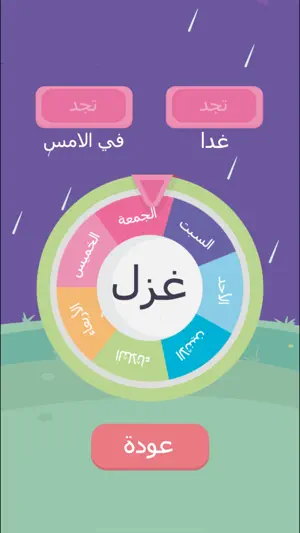 Learn Arabic: Days of the Week screenshot 2