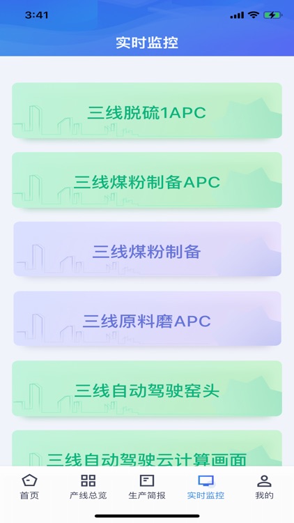 数智工厂 screenshot-3