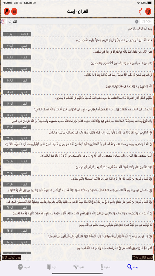 #1. القرآن ابحث (iOS) 게시자: DAR AL KITAB AL ELECTRONY AL LUBNANI S.A.L