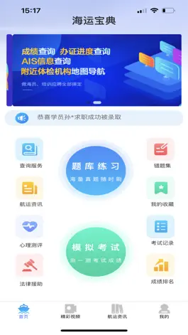 Game screenshot 海运宝典 hack