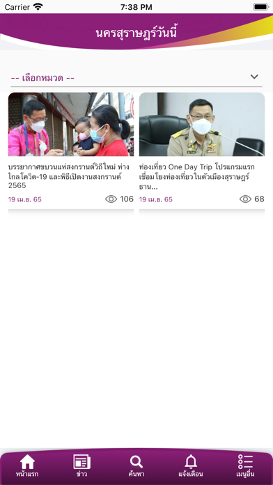 เทศบาลนครสุราษฎร์ธานี Screenshot