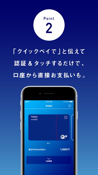 みずほWallet  みずほ銀行の口座直結スマホ決済アプリ ScreenShot4