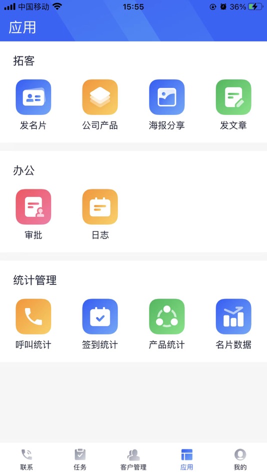#6. 邦客crm (iOS) 由: 晋城豪信科贸有限公司