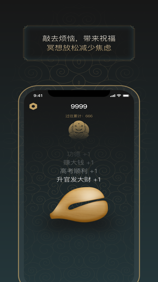 #2. 木鱼助手 (iOS) 来自: 晓峰 左
