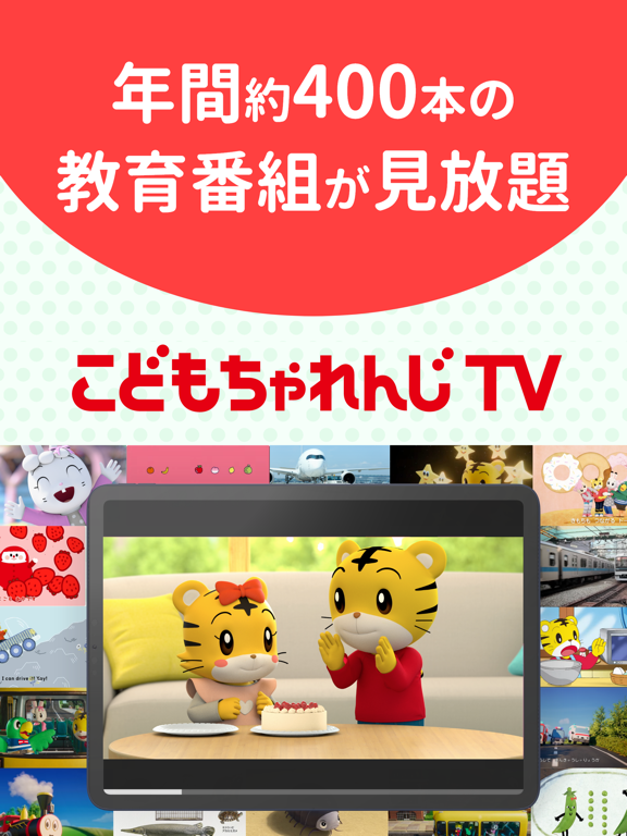 こどもちゃれんじTV（スマホ版）ことばや英語の動画アプリのおすすめ画像1