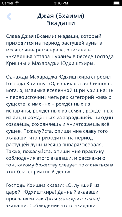 Экадаши Screenshot