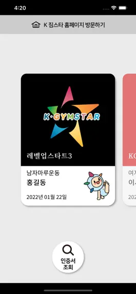 Game screenshot K짐스타 인증서 apk
