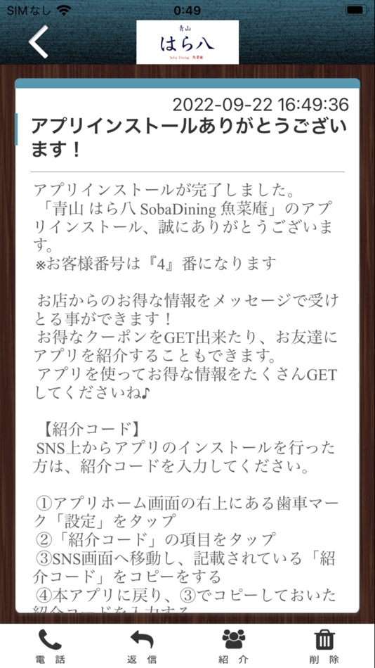 #2. SobaDining　魚菜庵　青山はら八　公式アプリ (iOS) 来自: CORALICE.INC