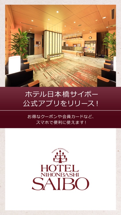 ホテル日本橋サイボー