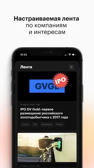 Скриншот РБК Инвестиции на iPhone 6