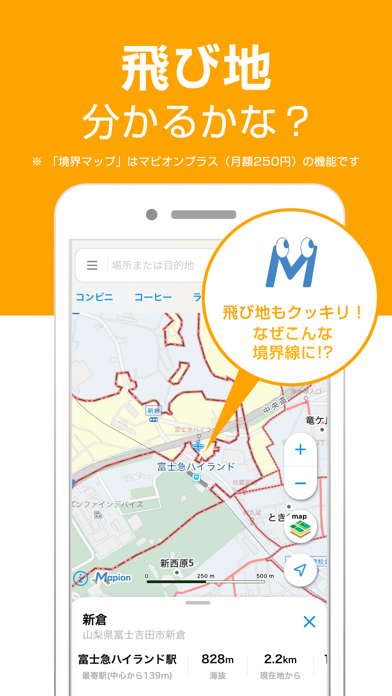 地図マピオン (Mapion) screenshot1