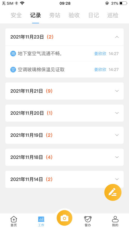 #2. 凯勃监理 (iOS) 由: Zhengzhou Huahan Computer Software Co., Ltd.