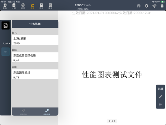 中导航EFB iPad screenshot 6 - Navigation app