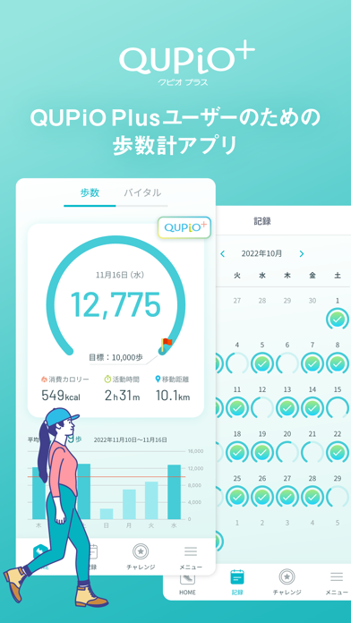 QUPiO Plus歩数計のおすすめ画像1
