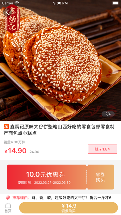 乐淘淘购 Screenshot