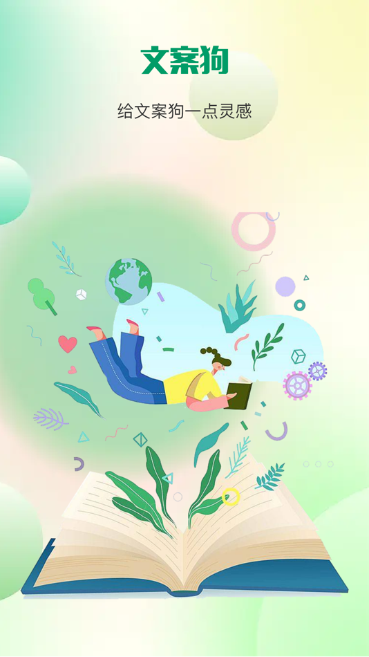 #1. 文案狗-文案&云晗提取制作顶尖文案软件 (iOS) Ved: 洪艳 董
