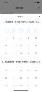 考试机 screenshot #7 for iPhone