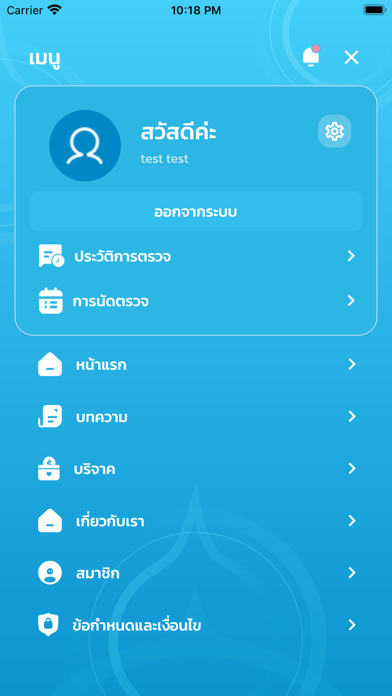 Thanyarak ศูนย์ถันยรักษ์ Screenshot