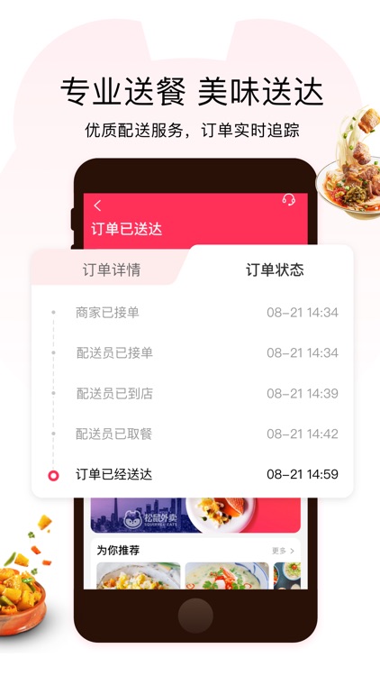 松鼠外卖 - Squirrel Eats screenshot-4