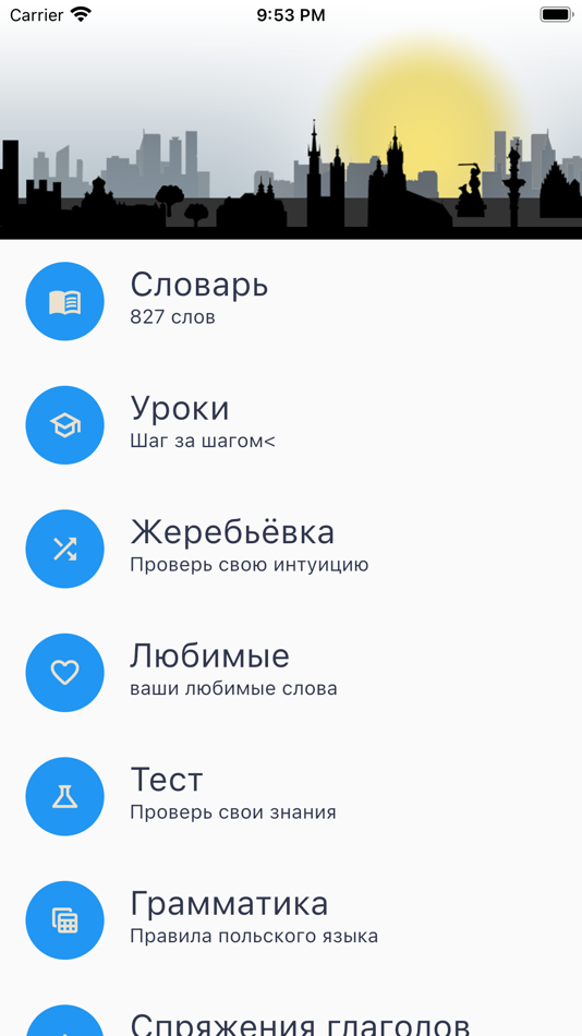 Польский в кармане - 1.0 - (iOS)