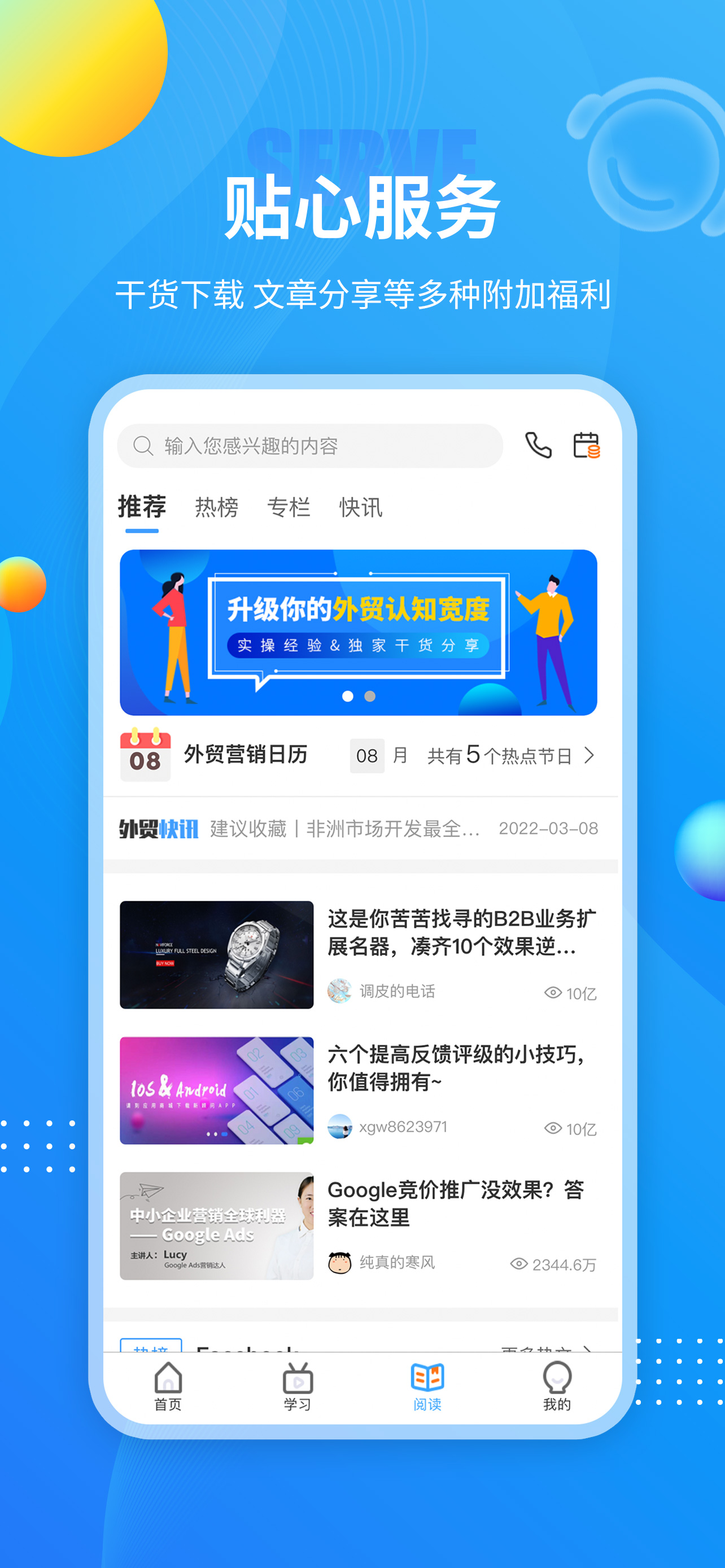 外贸培训-新顾问外贸课程学习