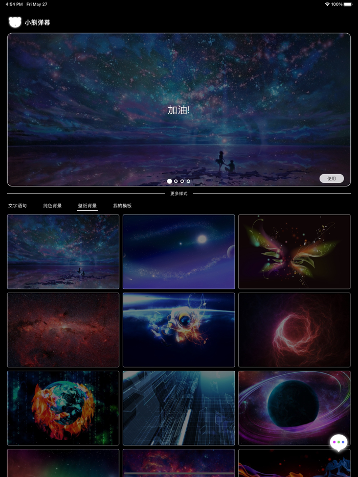 小熊弹幕 - 手持弹幕LED显示屏