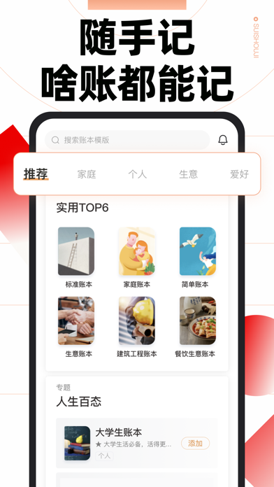 Screenshot #1 pour 随手记Pro–个人家庭生意记账