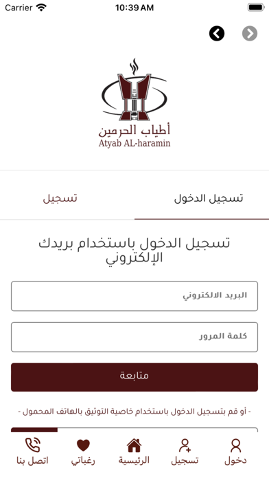 أطياب الحرمين Screenshot