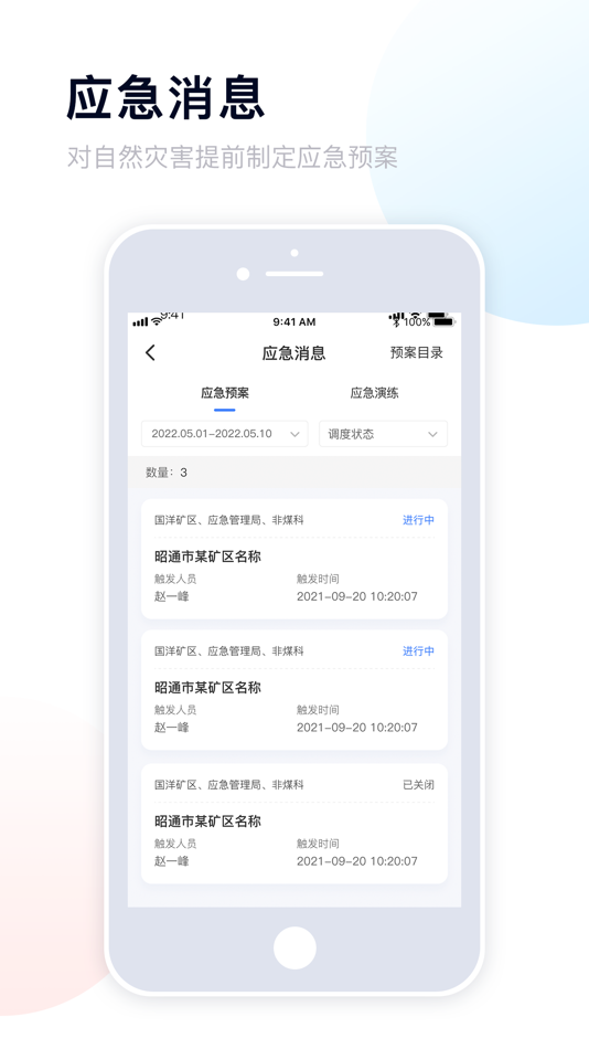 #4. 昭通应急 (iOS) 来自: Chengdu Fulimeng Environmental Protection Big Data Co., Ltd.