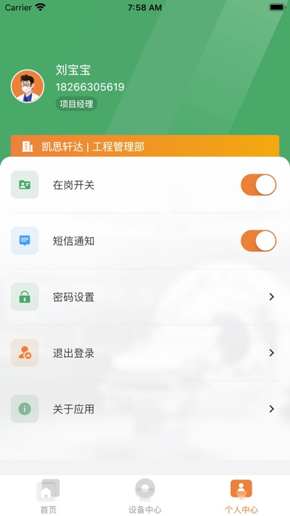 凯思佳（医院版） screenshot-3