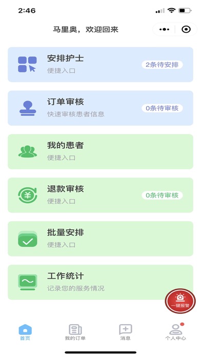 联医护理平台护士端 Screenshot