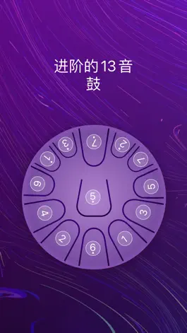 Game screenshot 空灵鼓 hack