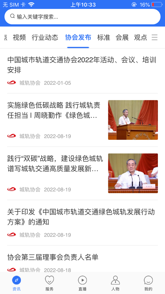 #1. 人民城轨 (iOS) Oleh: 中国城市轨道交通协会