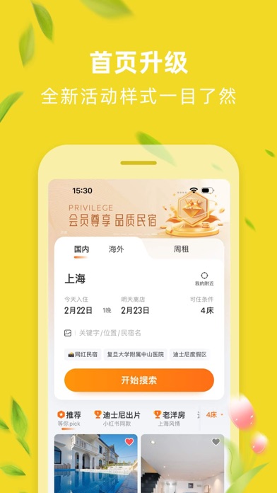 Screenshot #2 pour 途家民宿-民宿客栈和短租预订平台