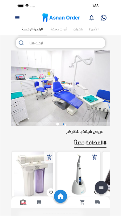 Asnan Order - اسنان اوردر Screenshot