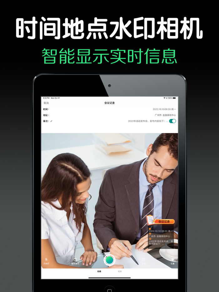 水印相机Pro - 时间地点和工作水印内容证明
