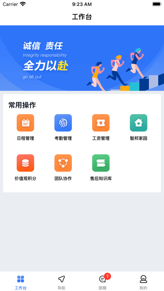 #1. 智邦国际工作平台 (iOS) 由: 北京智邦国际软件技术有限公司
