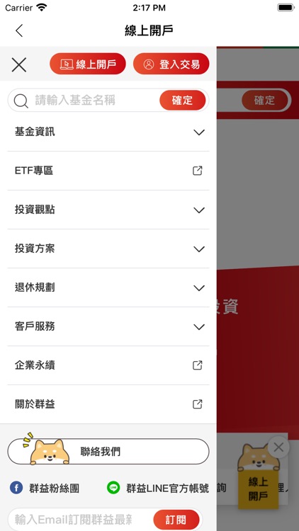 群益投信