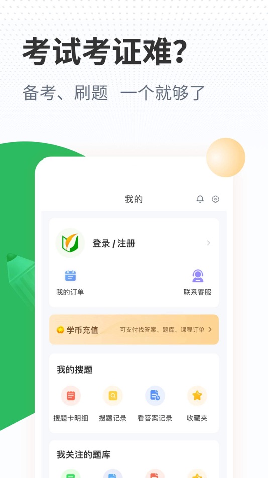 #4. 上学吧中级会计题库 (iOS) By: Changsha Xisai Liman Education Technology Co., Ltd