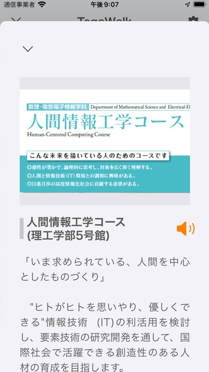 TegaWalk - 秋田大学理工学部 GPS連動音声ガイド